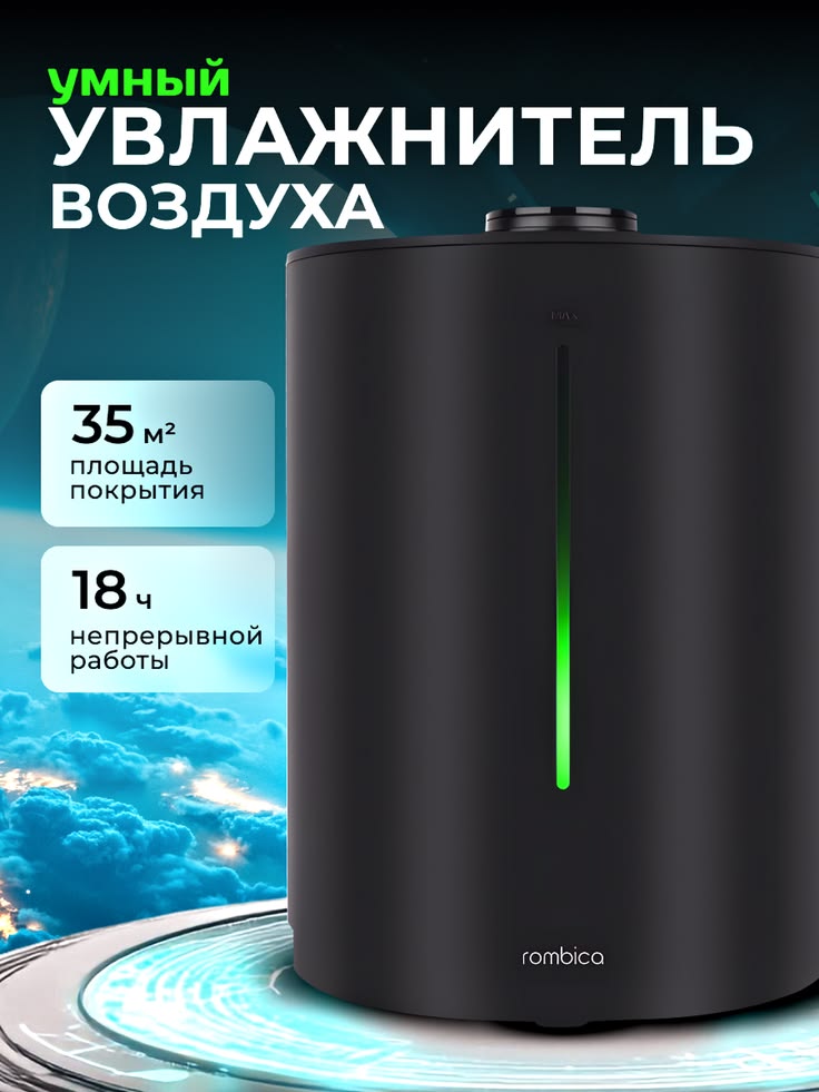 Умный увлажнитель воздуха - стильная инфографика для маркетплейса, 1