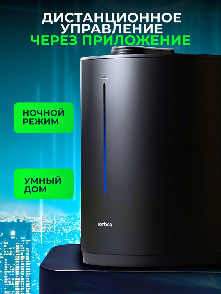 Умный увлажнитель воздуха - стильная инфографика для маркетплейса, 3
